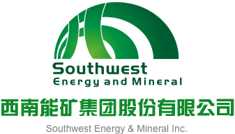 http://SE356.com西南能矿集团股份有限公司